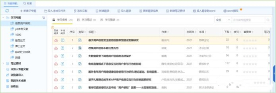 知網(wǎng)研學怎么導出參考文獻 知網(wǎng)研學導出打開參考文獻的方法