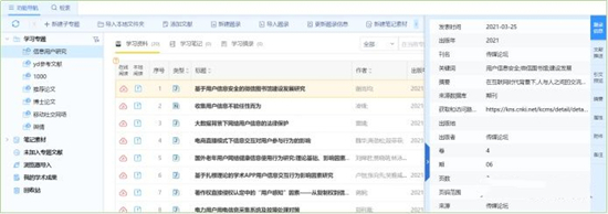 知網(wǎng)研學怎么導出參考文獻 知網(wǎng)研學導出打開參考文獻的方法