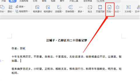 wps頁(yè)眉怎么設(shè)置 wps如何設(shè)置頁(yè)眉