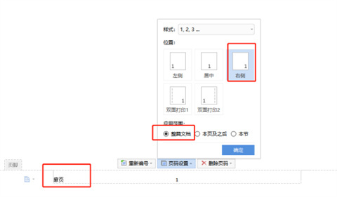 wps頁(yè)眉怎么設(shè)置 wps如何設(shè)置頁(yè)眉