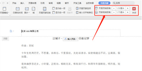 wps頁(yè)眉怎么設(shè)置 wps如何設(shè)置頁(yè)眉