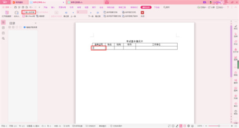 wps郵件合并功能怎么操作 wps郵件合并的基本操作步驟