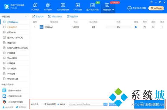 caj文件怎么復(fù)制文字 caj如何復(fù)制內(nèi)容