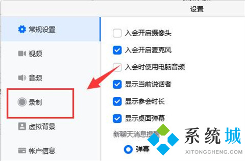 騰訊會(huì)議錄制的視頻保存在哪 騰訊會(huì)議錄制視頻去哪里找