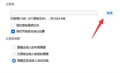 騰訊會(huì)議錄制的視頻保存在哪 騰訊會(huì)議錄制視頻去哪里找