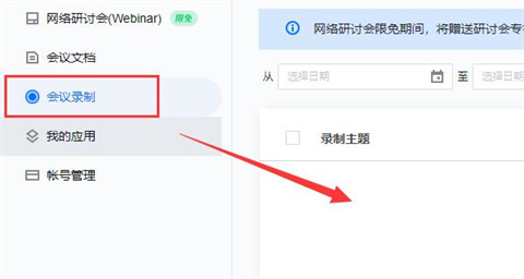 騰訊會(huì)議錄制的視頻保存在哪 騰訊會(huì)議錄制視頻去哪里找