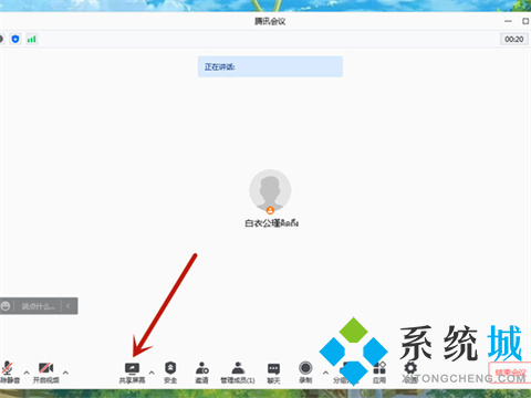 騰訊會議共享屏幕怎么用 騰訊會議怎么共享屏幕