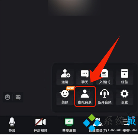 騰訊會議虛擬背景怎么設(shè)置 騰訊會議虛擬背景設(shè)置方法介紹