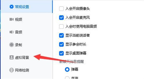 騰訊會議虛擬背景怎么設(shè)置 騰訊會議虛擬背景設(shè)置方法介紹