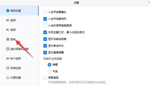 騰訊會議錄屏為什么沒有聲音 騰訊會議怎么錄屏有聲音