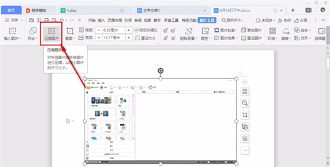 wps怎么壓縮文件 wps如何壓縮文件