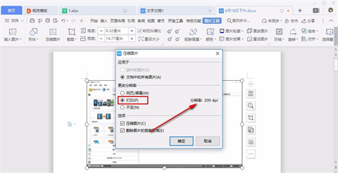 wps怎么壓縮文件 wps如何壓縮文件