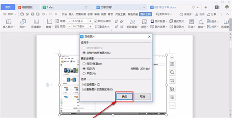 wps怎么壓縮文件 wps如何壓縮文件