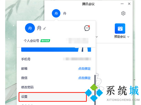 騰訊會(huì)議怎么關(guān)閉麥克風(fēng) 電腦版騰訊會(huì)議如何關(guān)閉麥克風(fēng)