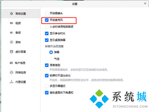 騰訊會(huì)議怎么關(guān)閉麥克風(fēng) 電腦版騰訊會(huì)議如何關(guān)閉麥克風(fēng)