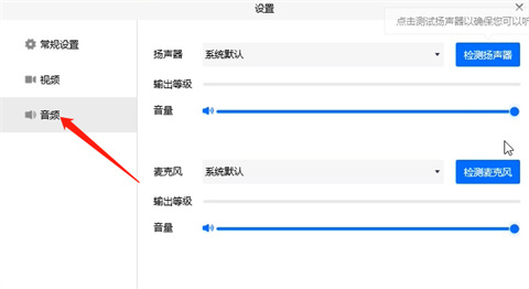 騰訊會議怎么靜音 騰訊會議如何靜音