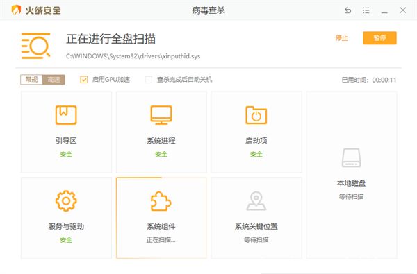 利用GPU算力提升掃描效率 火絨安全產(chǎn)品再升級(jí)
