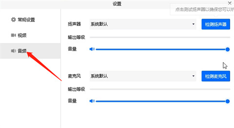 騰訊會(huì)議沒有聲音怎么回事 電腦騰訊會(huì)議沒有聲音的解決方法