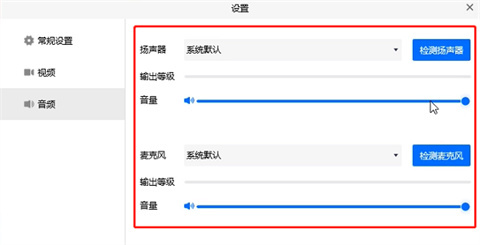 騰訊會(huì)議沒有聲音怎么回事 電腦騰訊會(huì)議沒有聲音的解決方法