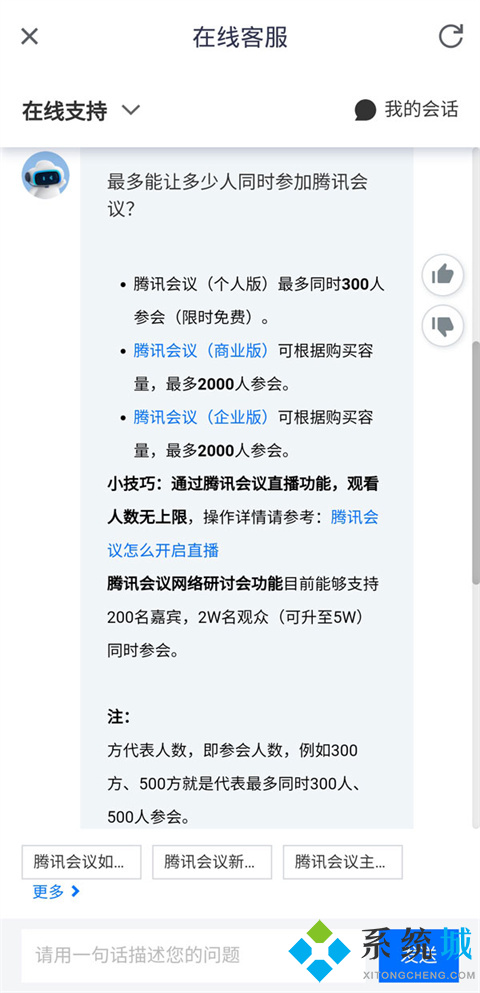 騰訊會議最多支持多少人參會 騰訊會議最多多少人參會