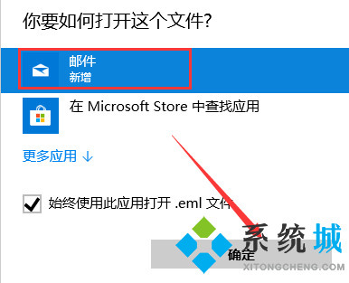 eml文件怎么打開(kāi) eml文件用什么軟件打開(kāi)