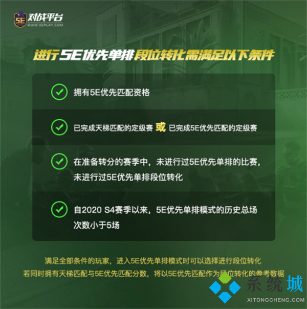 5e天梯分?jǐn)?shù)對(duì)應(yīng)段位 5e天梯分?jǐn)?shù)轉(zhuǎn)換功能