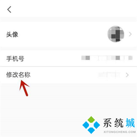 騰訊會(huì)議改名字怎么改 騰訊會(huì)議如何改名字