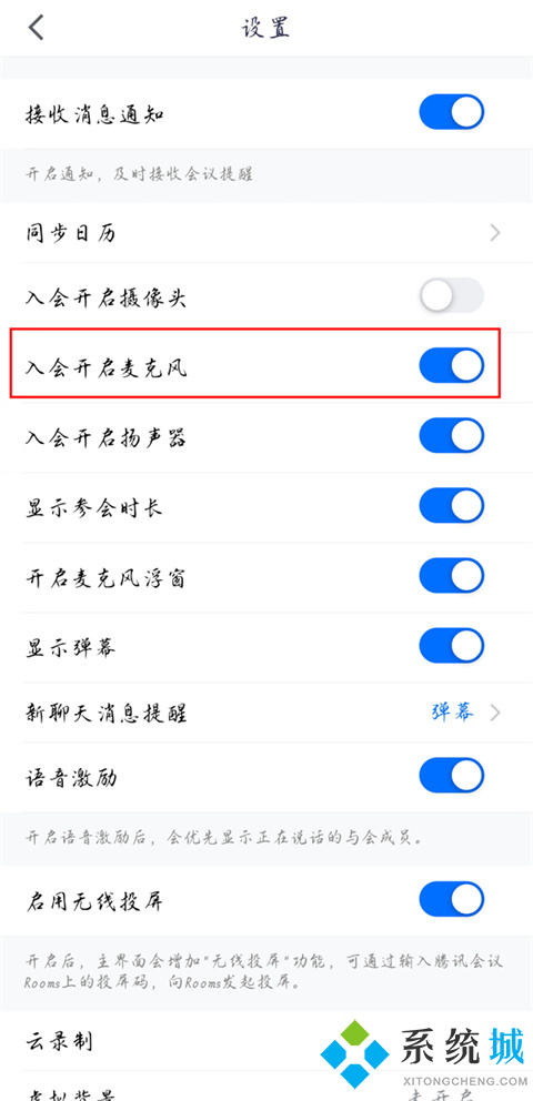 騰訊會議會自動開麥嗎 騰訊會議怎么關(guān)閉麥克風(fēng)