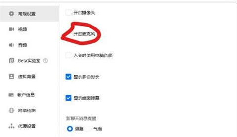 騰訊會議會自動開麥嗎 騰訊會議怎么關(guān)閉麥克風(fēng)