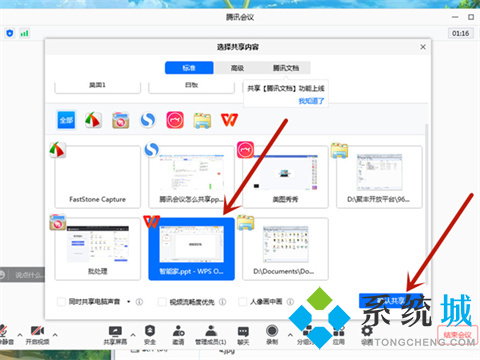 騰訊會(huì)議怎么播放ppt 騰訊會(huì)議如何播放ppt