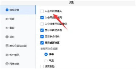 騰訊會議怎么關(guān)閉攝像頭 騰訊會議關(guān)閉攝像頭的圖文教程