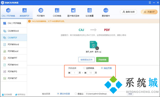caj文件怎么轉(zhuǎn)換成pdf 如何把caj文件轉(zhuǎn)換成pdf文件