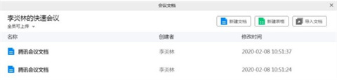 騰訊會(huì)議怎么上課 老師用騰訊會(huì)議怎么上課