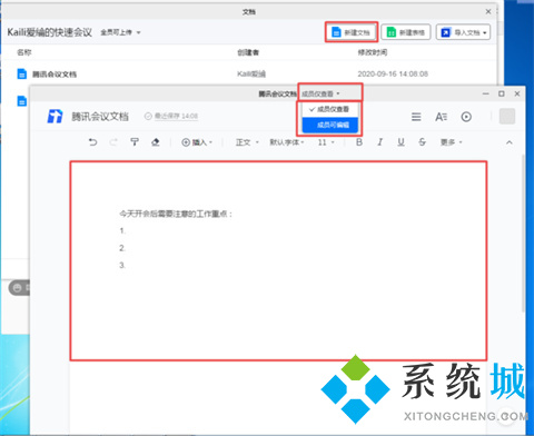 騰訊會(huì)議怎么上傳文檔 騰訊會(huì)議上傳文檔的方法介紹