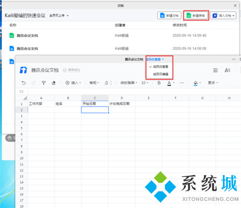 騰訊會(huì)議怎么上傳文檔 騰訊會(huì)議上傳文檔的方法介紹