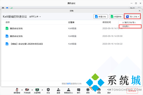 騰訊會(huì)議怎么上傳文檔 騰訊會(huì)議上傳文檔的方法介紹