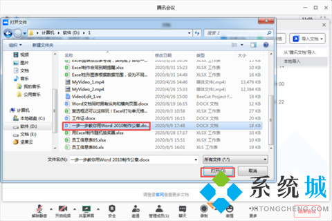 騰訊會(huì)議怎么上傳文檔 騰訊會(huì)議上傳文檔的方法介紹