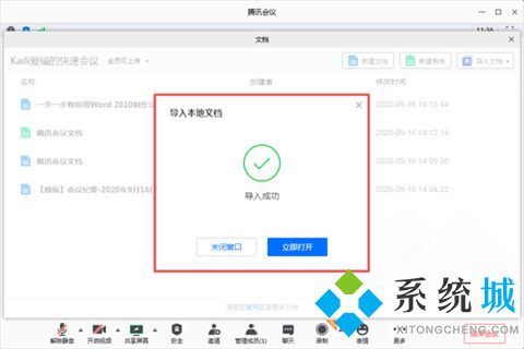 騰訊會(huì)議怎么上傳文檔 騰訊會(huì)議上傳文檔的方法介紹