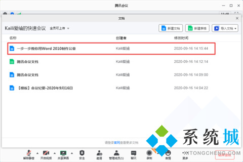 騰訊會(huì)議怎么上傳文檔 騰訊會(huì)議上傳文檔的方法介紹