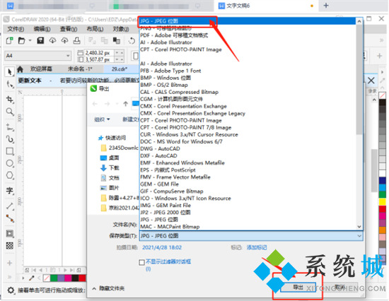 cdr怎么保存jpg格式 cdr轉(zhuǎn)jpg最簡單的方法
