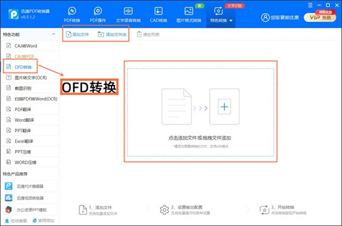 ofd文件如何轉(zhuǎn)換成pdf格式 電腦上ofd怎么轉(zhuǎn)pdf