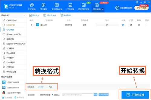 ofd文件如何轉(zhuǎn)換成pdf格式 電腦上ofd怎么轉(zhuǎn)pdf