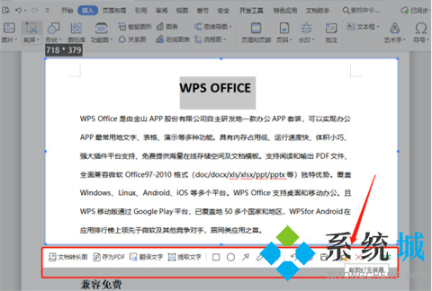 wps截圖快捷鍵ctrl加什么 電腦wps怎么截圖
