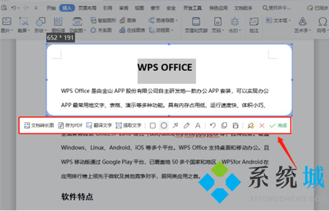 wps截圖快捷鍵ctrl加什么 電腦wps怎么截圖