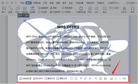 wps截圖快捷鍵ctrl加什么 電腦wps怎么截圖