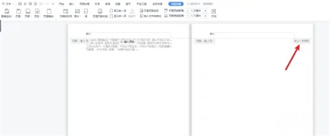 wps頁眉怎么取消與上一節(jié)相同 wps設(shè)置不同頁眉的方法介紹
