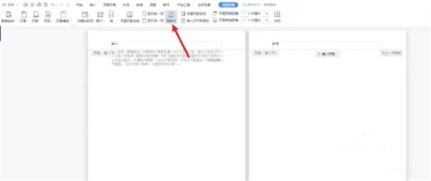 wps頁眉怎么取消與上一節(jié)相同 wps設(shè)置不同頁眉的方法介紹