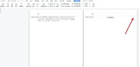 wps頁眉怎么取消與上一節(jié)相同 wps設(shè)置不同頁眉的方法介紹