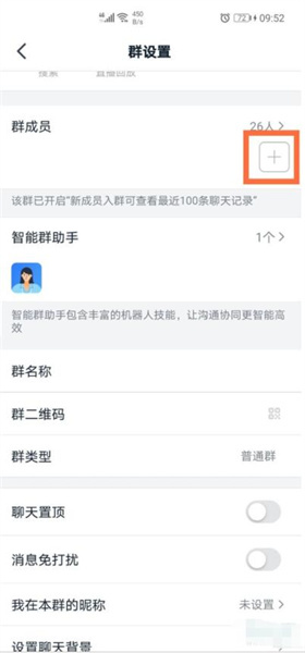 釘釘群怎么邀請(qǐng)別人加入 釘釘如何邀請(qǐng)好友加群
