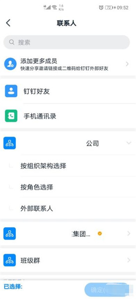 釘釘群怎么邀請(qǐng)別人加入 釘釘如何邀請(qǐng)好友加群